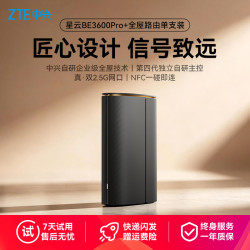 红魔 中兴星云BE3600pro+WiFi7子母路由器（单只）无线超千兆2.5G口全屋
