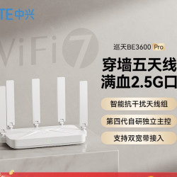 红魔 中兴巡天BE3600Pro Wi-Fi7路由器全屋家用网桥宽带无线千兆网关