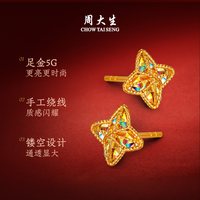 周大生 爆闪金黄金耳钉女5G足金四芒星耳饰生日礼物