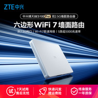 红魔 中兴晴天墙面路由器BE5100Pro+双2.5G网口无线WiFi7千兆双频