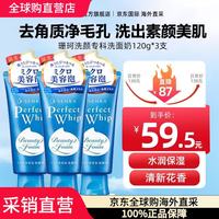 资生堂 洗颜专科洗面奶男女士泡沫洁面乳补水保湿深层清洁护肤品官方正品 资生堂洗面奶120g*3支