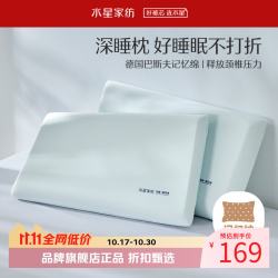 水星家纺 A类抑菌慢回弹记忆枕 舒压护颈颈椎枕芯酒店居家单人枕记忆棉枕头