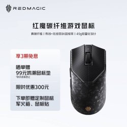 红魔 碳纤维游戏鼠标GS09