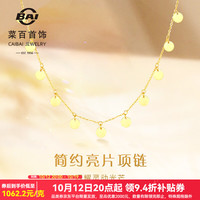 菜百首饰 黄金项链 足金5G闪耀金极简风几何流苏亮片项链 YZ 黄金项链 约4.06g 约42cm