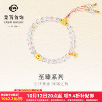 菜百首饰 黄金手链 足金至臻系列古法元宝水晶手链 GF 黄金手链 约7.05g