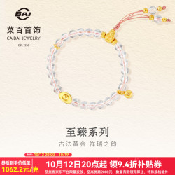 菜百首饰 黄金手链 足金至臻系列古法元宝水晶手链  GF 黄金手链 约7.05g