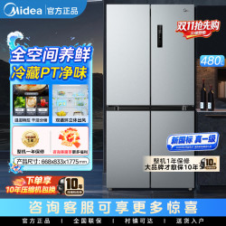 美的 480L冰箱十字四门大容量净味家用智能风冷一级497