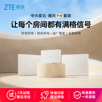 红魔 中兴(ZTE) 晴天PoE路由器套装 子母路由器全覆盖别墅高速无线
