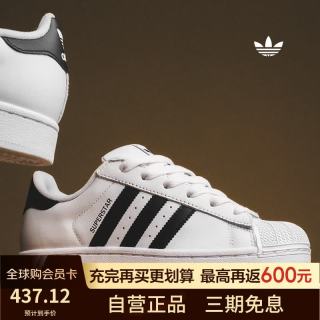 阿迪达斯 三叶草Superstar 2贝壳头男女休闲百搭运动板鞋白色IH8659 43