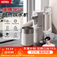 THERMOS 膳魔师 即热式 便携饮水机