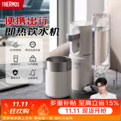THERMOS 膳魔师 即热式 便携饮水机