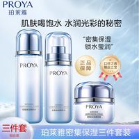 百亿补贴：珀莱雅 密集保湿精粹水精粹乳精粹霜套装补水深层长效