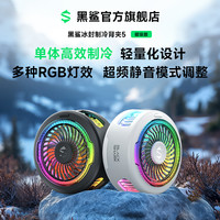 黑鲨 5磁吸手机散热器打游戏专用直播降温半导体制冷背夹苹果安卓