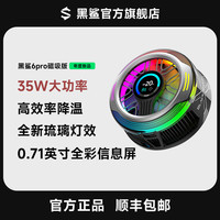 黑鲨 6Pro手机磁吸散热器游戏直播半导体散热背夹降温安卓苹果专用