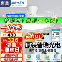 惠普 护眼LED 吊扇灯 遥控器  圆月铝材款-南德认证-40cm米家 自然光（3300K-5000K） 60W以上
