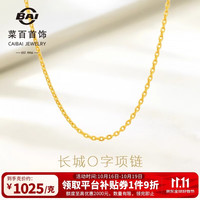 菜百首饰 黄金项链 足金长城链O字女士项链 计价 约2.70克约45厘米双11