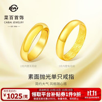 菜百首饰 黄金戒指 足金抛光素面情侣戒指活圈单只计价约2.80克双11