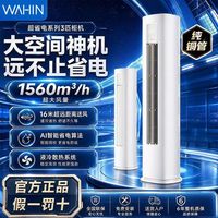 华凌 空调大3匹立式空调72HA1一级能效变频柜式空调