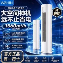 华凌 空调大3匹立式空调72HA1一级能效变频柜式空调