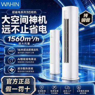华凌 空调大3匹立式空调72HA1一级能效变频柜式空调