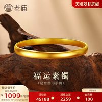 老庙黄金 足金古法泥鳅背手镯素圈宽面高级婚嫁三金五