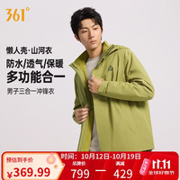 361° 山河衣冲锋衣男女同款 三合一秋冬季运动户外加绒外套