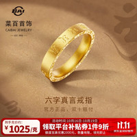菜百首饰 黄金戒指 古法六字真言戒指 计价 约5.65克约10号双11