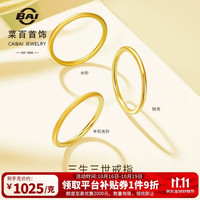 菜百首饰 黄金戒指 三生三世素圈戒指计价 水砂约0.85克约10号双11