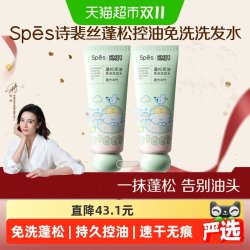 诗裴丝 免洗洗发水 80ml*2