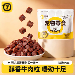 柒哦 狗狗零食牛肉粒幼犬小型犬泰迪金毛训狗训练奖励冻干宠物粮磨牙棒