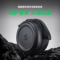 黑鲨 收纳包散热保护户外防水防尘适用6Pro/6/5Pro/5/4Pro磁吸款
