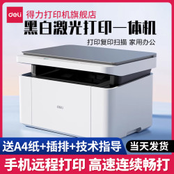 得力 1022系列得力黑白激光打印机打印复印扫描