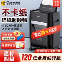 科密 碎纸机办公家用商用全自动碎纸机838H/DS608/DS5960/DS2960D