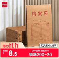 得力 10只A4混浆牛皮纸档案袋 200g 侧宽4cm标书合同文件资料袋 票据收纳袋  64100