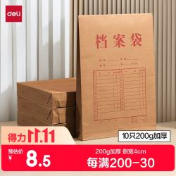 得力 10只A4混浆牛皮纸档案袋 200g 侧宽4cm标书合同文件资料袋 票据收纳袋  64100