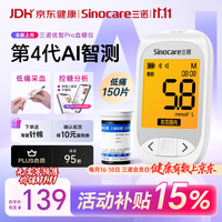 三诺 优智pro血糖仪 语音播报 仪器+150试纸