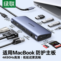 绿联 typec拓展坞扩展笔记本千兆HDMI多接口分线器