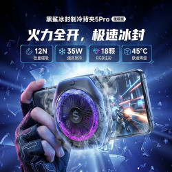 黑鲨 5Pro平板手机散热器直播打游戏专用背夹吃鸡三角洲制冷散热器