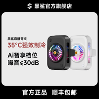 黑鲨 直播手机专用散热器出风游戏半导体散热背夹降温苹果安卓通用