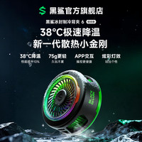黑鲨 6磁吸散热器手机散热器半导体制冷轻量化苹果安卓通用降温
