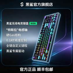 黑鲨 无线电竞键盘蓝牙电感轴磁轴三模机械键盘打瓦RT无畏契约