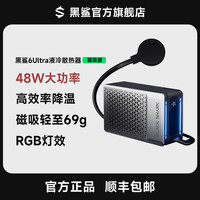 黑鲨 6Ultra磁吸液冷手机散热器游戏直播半导体散热背夹降温平板
