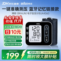 博朗 上臂式电子血压计BUA4060BWCN医用血压仪家用便携测量仪器高精准
