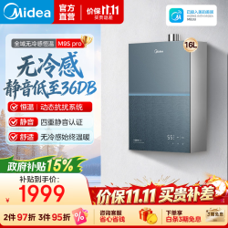 美的 JSQ30-M9S Pro 一级静音2.0 16升燃气热水器
