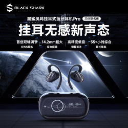 黑鲨 挂耳式蓝牙耳机无线开放游戏运动骑行跑步