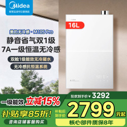 美的 小西梅系列 M10S Max 燃气热水器