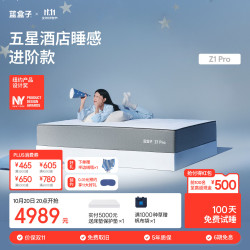 蓝盒子 Z1Pro 记忆绵弹簧床垫 180