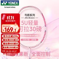 尤尼克斯 羽毛球拍全碳素精准控球高磅弓箭比赛ARC8樱花粉已穿25磅附手胶