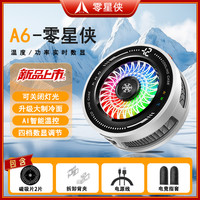 零星侠 A6智能AI温控磁吸半导体制冷手机平板散热器电竞直播神器
