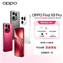 OPPO Find X9 Pro 5G旗舰新品手机12+256G